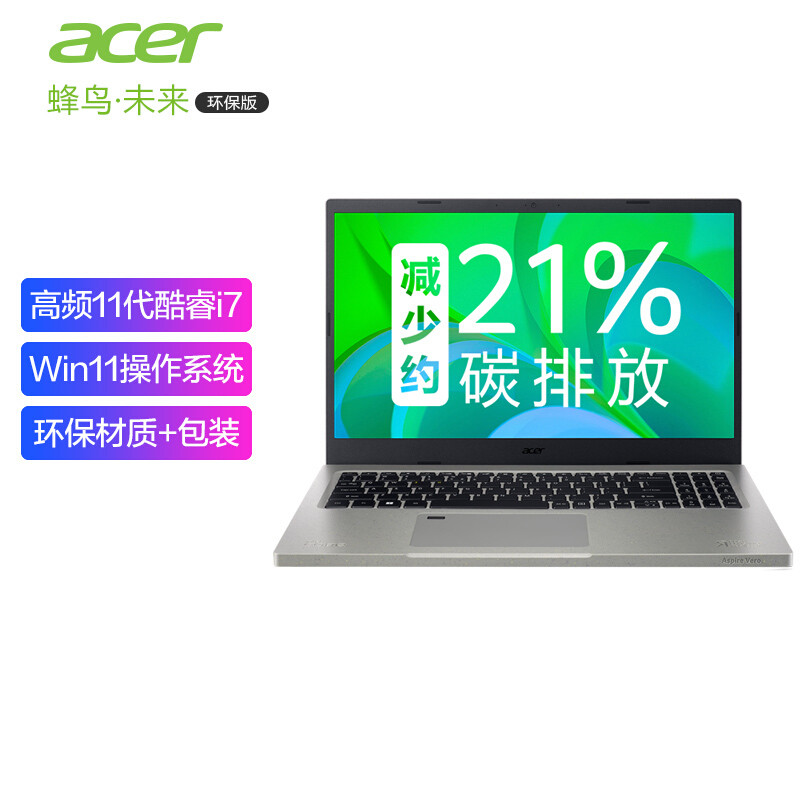 行业首款“真环保电脑”，Acer宏碁蜂鸟·未来环保版全面评测