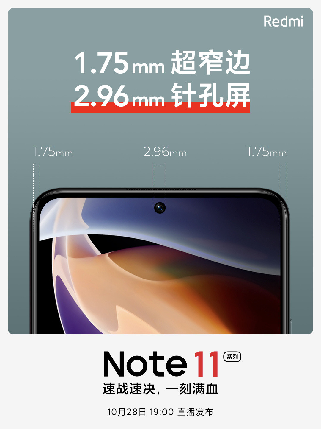  Redmi Note 11 系列屏幕揭晓：搭载 AMOLED 屏，支持高刷、高触控、高色域