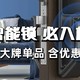  全网最全智能锁必入清单，含小米、德施曼、鹿客等品牌爆款..附选购攻略及双11优惠价格～　