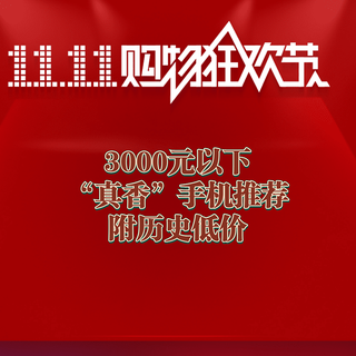 2021年双十一3000元以下的“真香”手机推荐！【附历史低价】