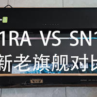 LG回音壁SP11RA对比SN11RG，新老旗舰对比
