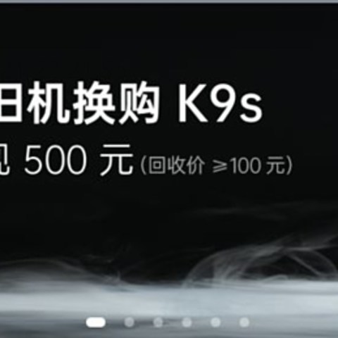 官方以旧换新 659拿下1499 oppo k9s