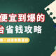 6家便宜到爆的购书平台大揭秘，哪里能买到优质便宜书籍？一文全看清！建议收藏！