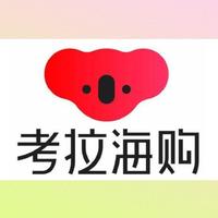 2021双十一 篇三：双十一了~考拉海购喊你来买包包！！！