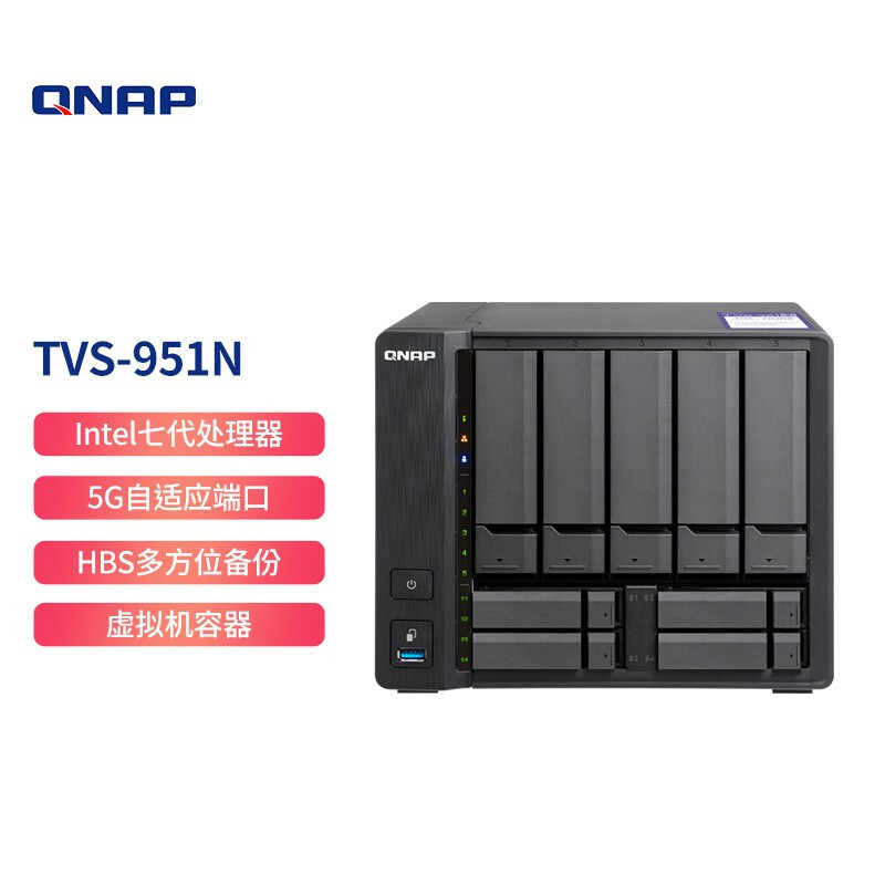 群晖粉的QNAP TVS-951N四个月使用感受：超高性价比9盘位个人NAS