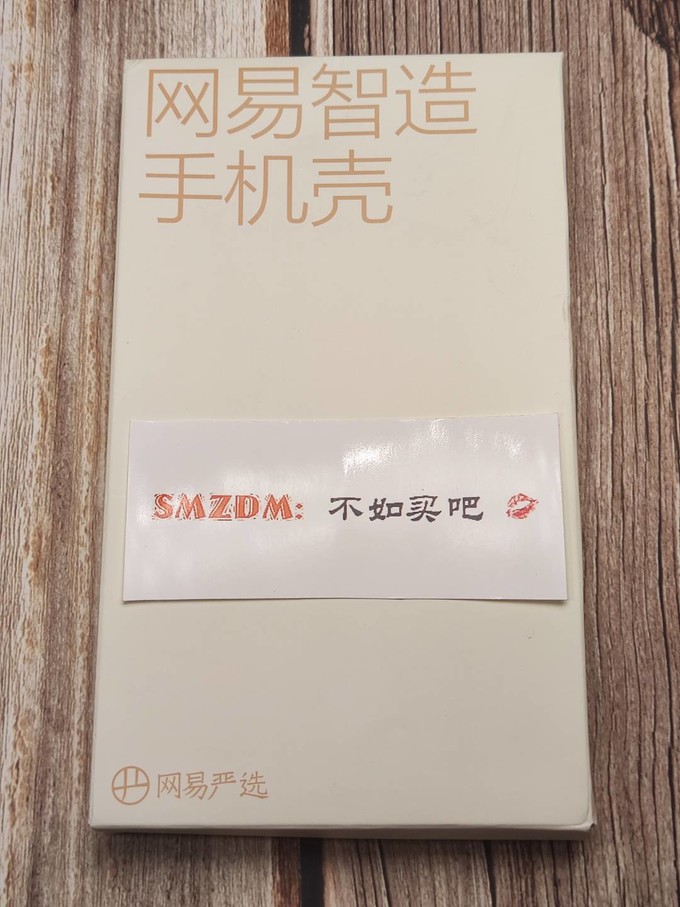 网易严选保护壳