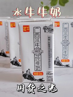 天呐，这么好喝的水牛奶居然没人推荐