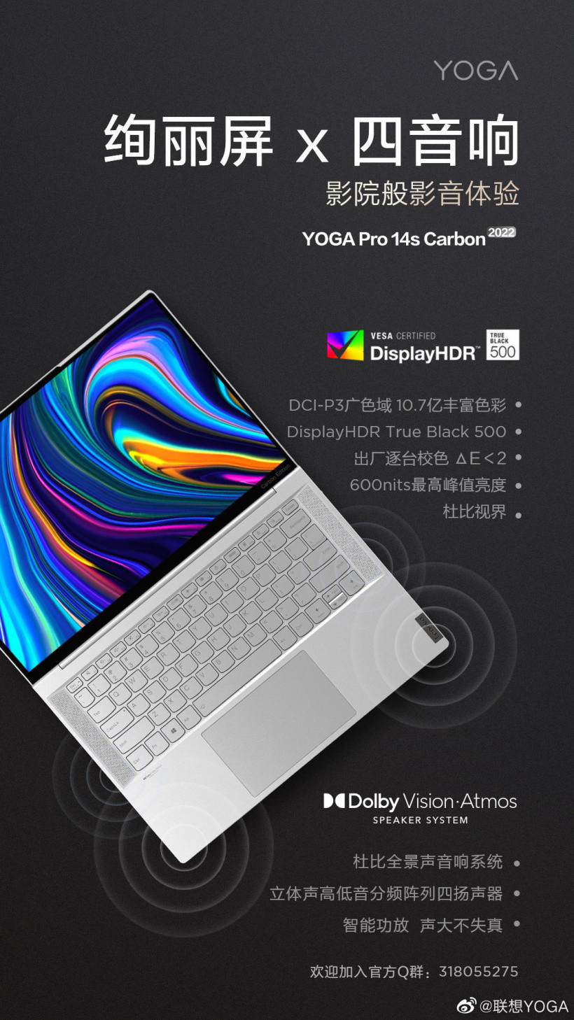 联想 YOGA Pro 14s Carbon 预热：双杜比加持、600nit 峰值亮度