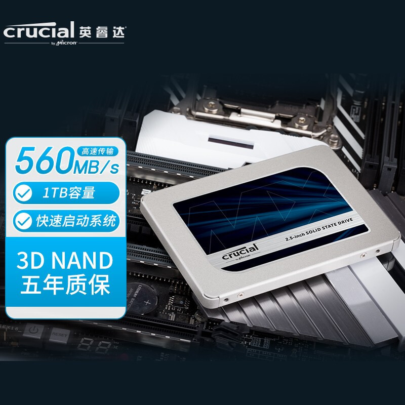 原厂颗粒，性能强悍，英睿达MX500 SATA SSD值得一试！