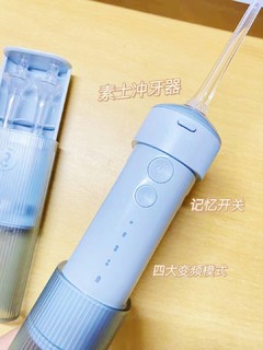 素士冲牙器  保持口腔健康