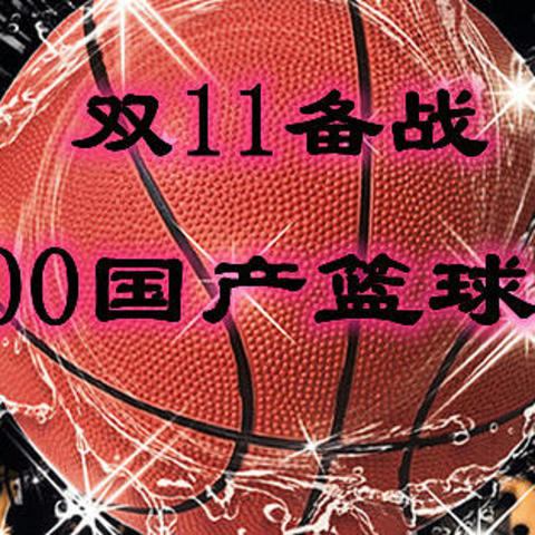 双11备战：200~300元国产实战篮球鞋推荐