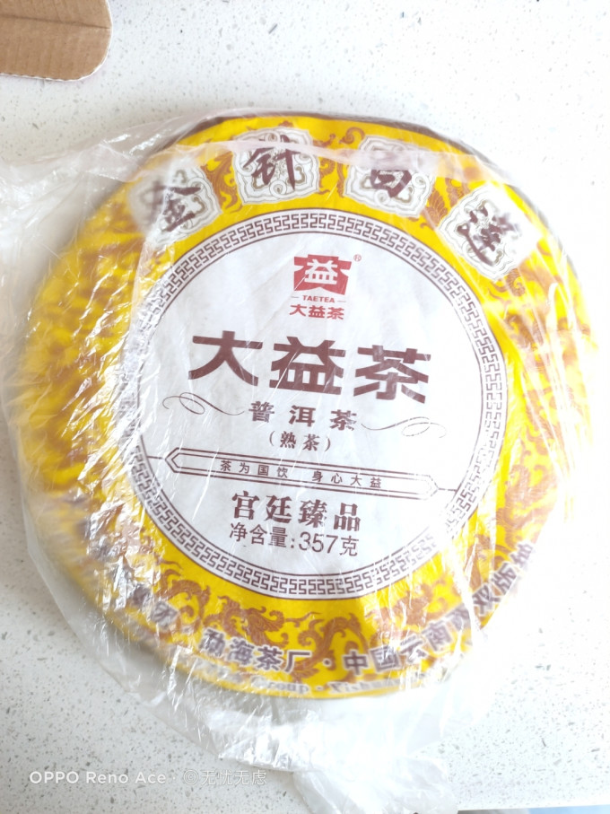 来自云南的礼物大益茶之金针白莲