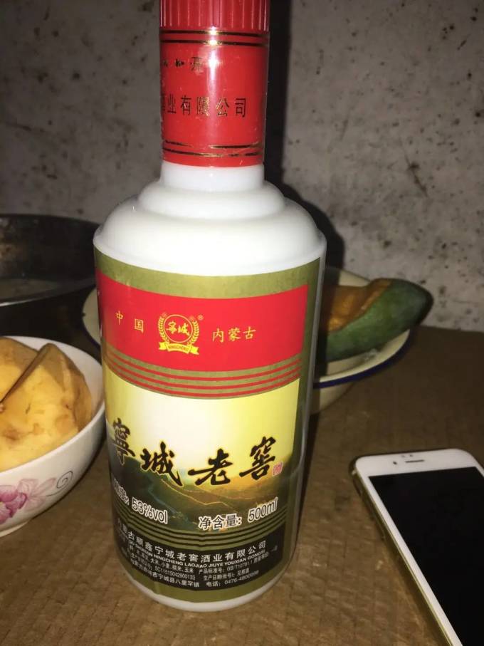 宁城老窖白酒