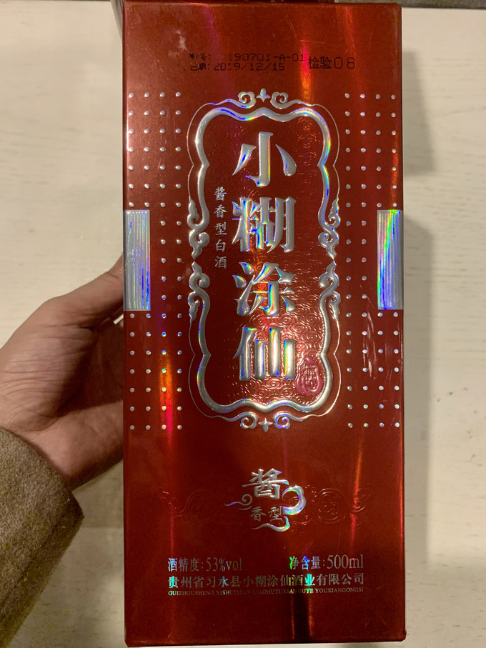 小糊涂仙白酒