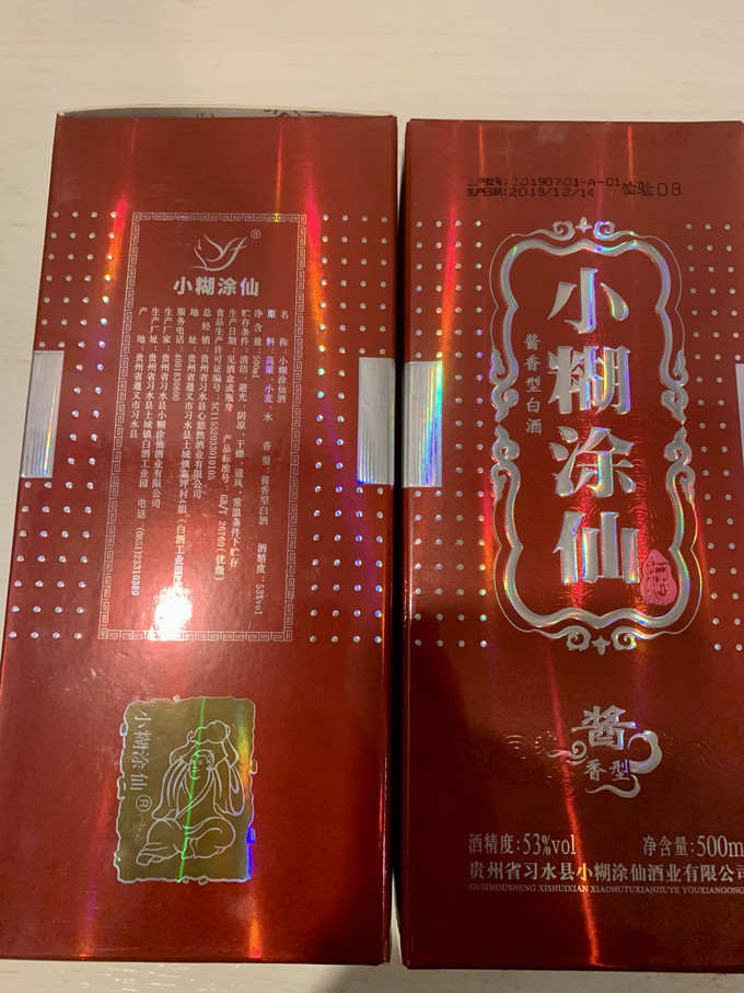 小糊涂仙白酒