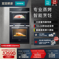 【预售】SIEMENS/西门子嵌入多功能专业烤箱蒸箱蒸烤套装557+589