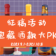  【征稿活动】（已公布获奖名单）惟有饮者留其名！投稿#宝藏酒款大PK#，角逐好酒星推官5大奖项～　