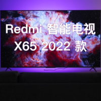 Redmi智能电视X65 2022款开箱
