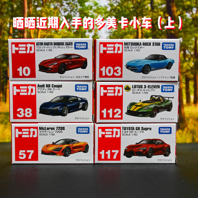 晒晒近期入手的多美卡小车（上）