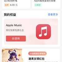 免费领 Apple Music 会员，老用户 2 个月➕1个月