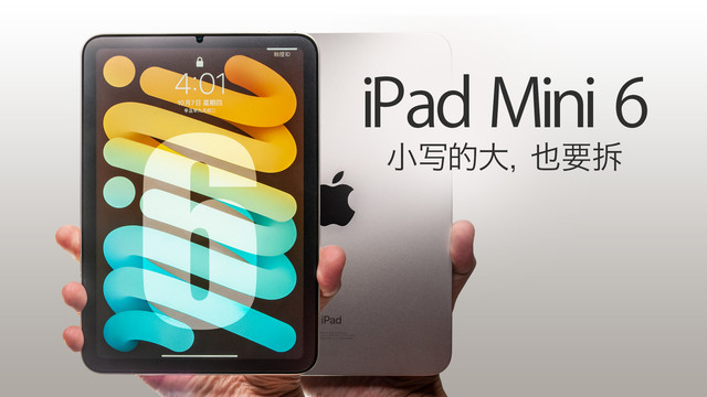 苹果iPad mini 6 2021款iPad怎么样拆解IPADMINI6，内部偷工减料？_什么