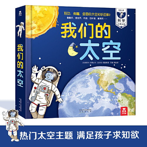 【航空主题书单】科技强国，孩子的太空梦、航天梦该怎么圆？