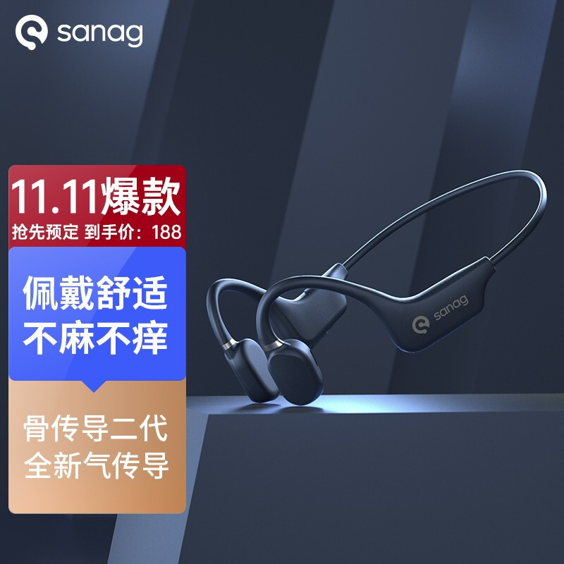 双11加购推荐：32G大内存、升级骨传导的SANAG A5S气传导蓝牙耳机