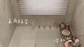 小美好坐浴缸占地不到1m² 小户型泡澡自由