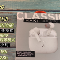 科技测评 篇六十三：HAKII TIME PRO可无线充电的主动降噪真无线耳机