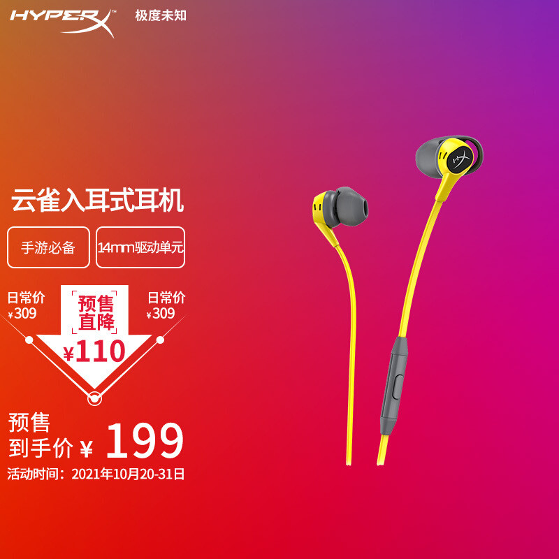 给你点颜色瞧瞧——极度未知（HyperX）云雀入耳式游戏耳机活力黄浅评