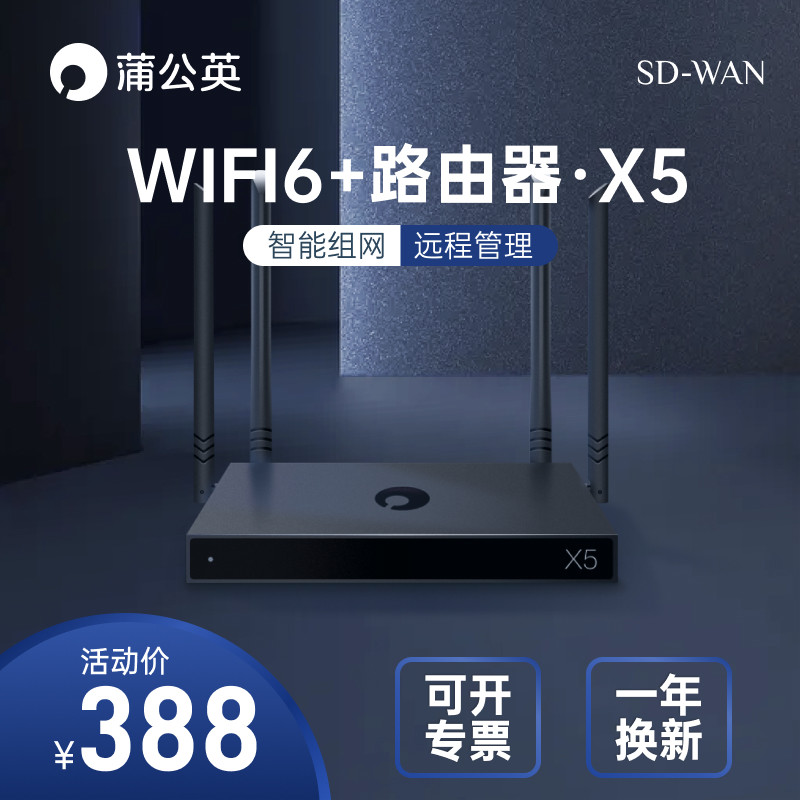 异地组网 远程打印和Wifi6全部配齐 蒲公英X5路由器评测