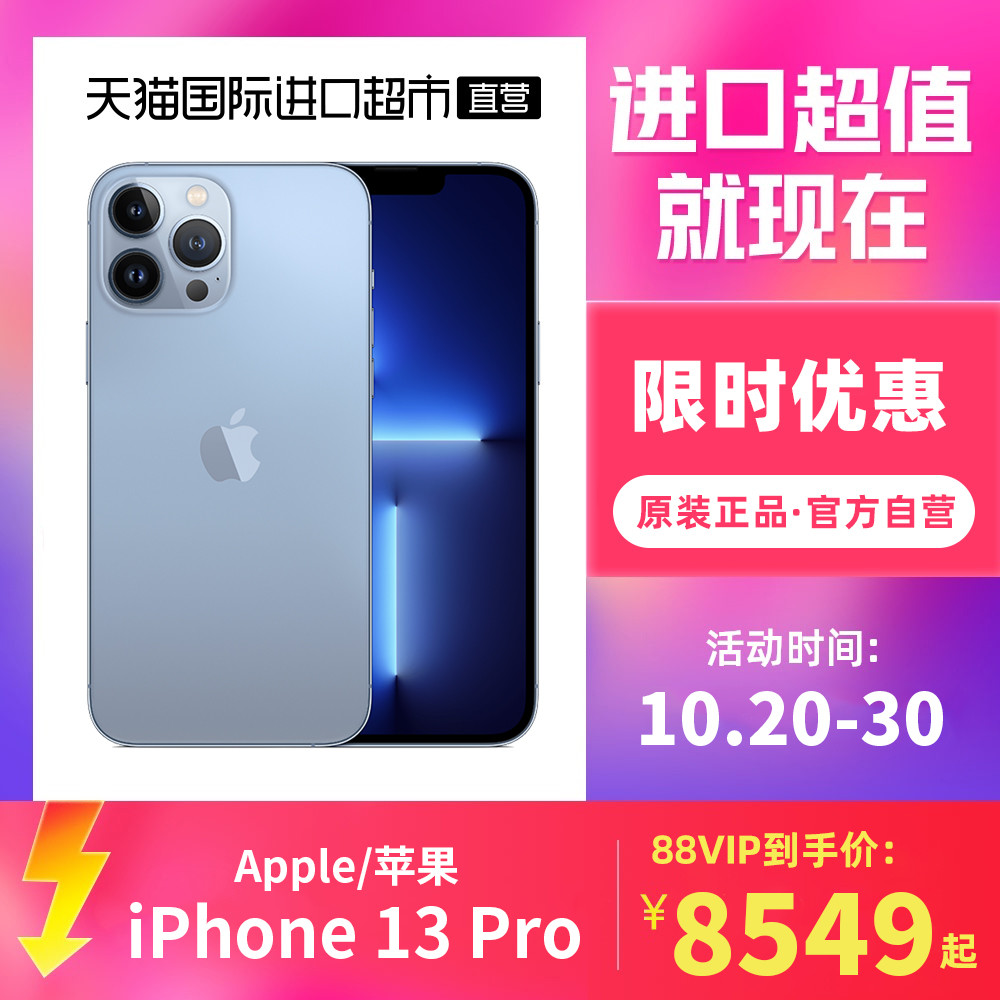 iPhone 13 历史低价渠道汇总！88VIP大额消费券单次最高可减600元