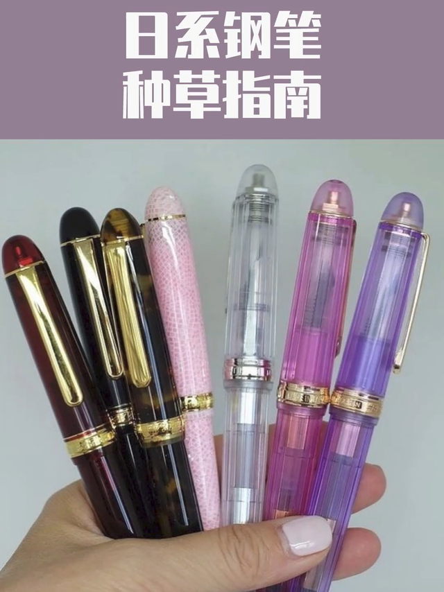 双11日系钢笔种草全攻略