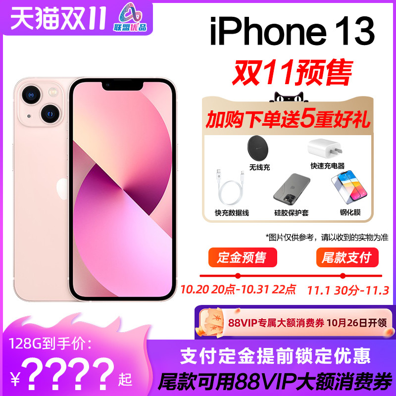 iPhone 13 历史低价渠道汇总！88VIP大额消费券单次最高可减600元