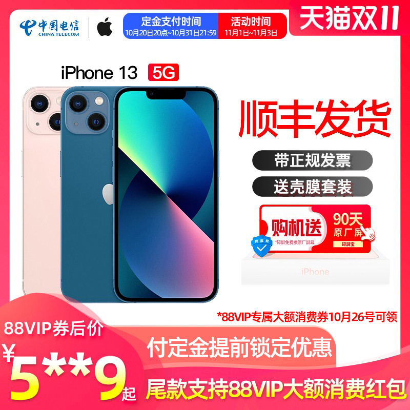 iPhone 13 历史低价渠道汇总！88VIP大额消费券单次最高可减600元