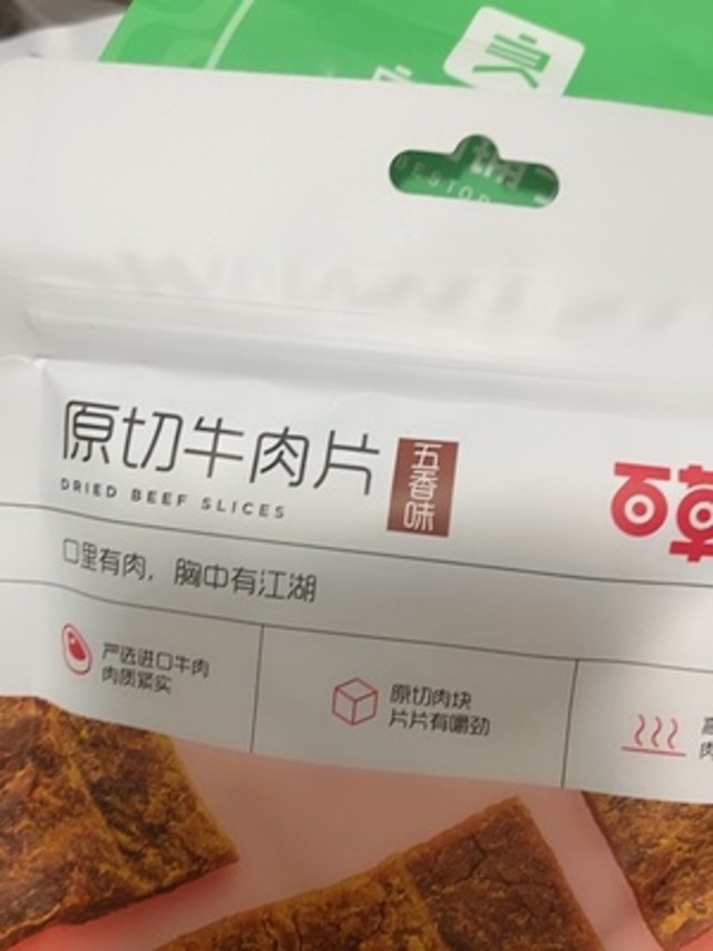 每个月都会购买一堆零食生活用品送货上