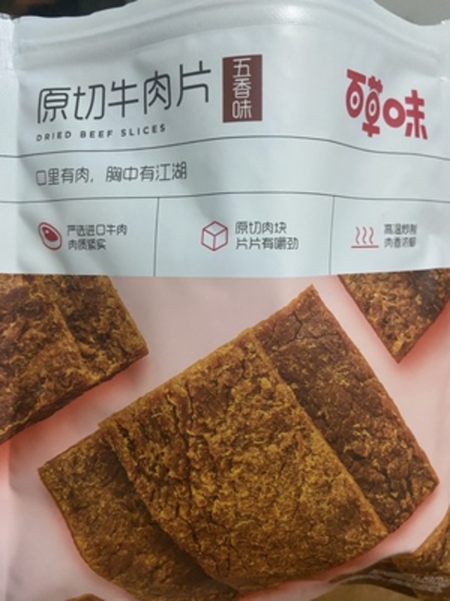 商品分量：分量足，比预想多口感味道：好