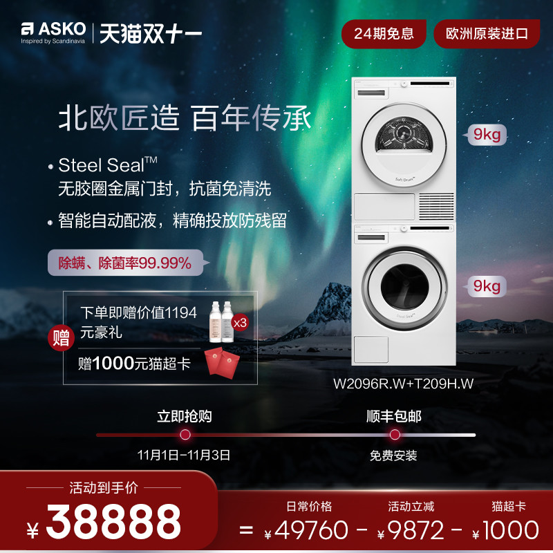 无愧家电界的顶级品牌，详解ASKO洗烘套装W2096R+T209H的设计亮点