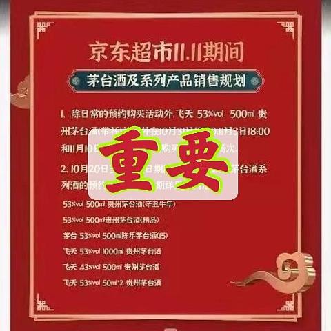 官宣：京东双十一抢购日历出炉，多场加购，多品类茅台放开抢！