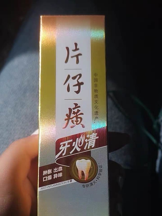 片仔癀牙膏