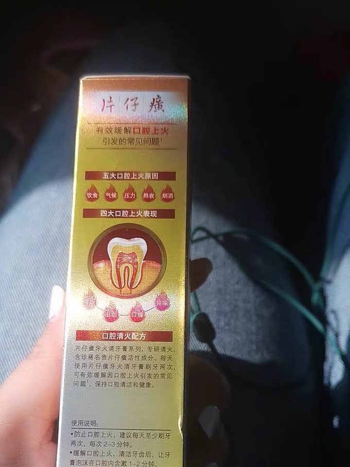 片仔癀牙膏