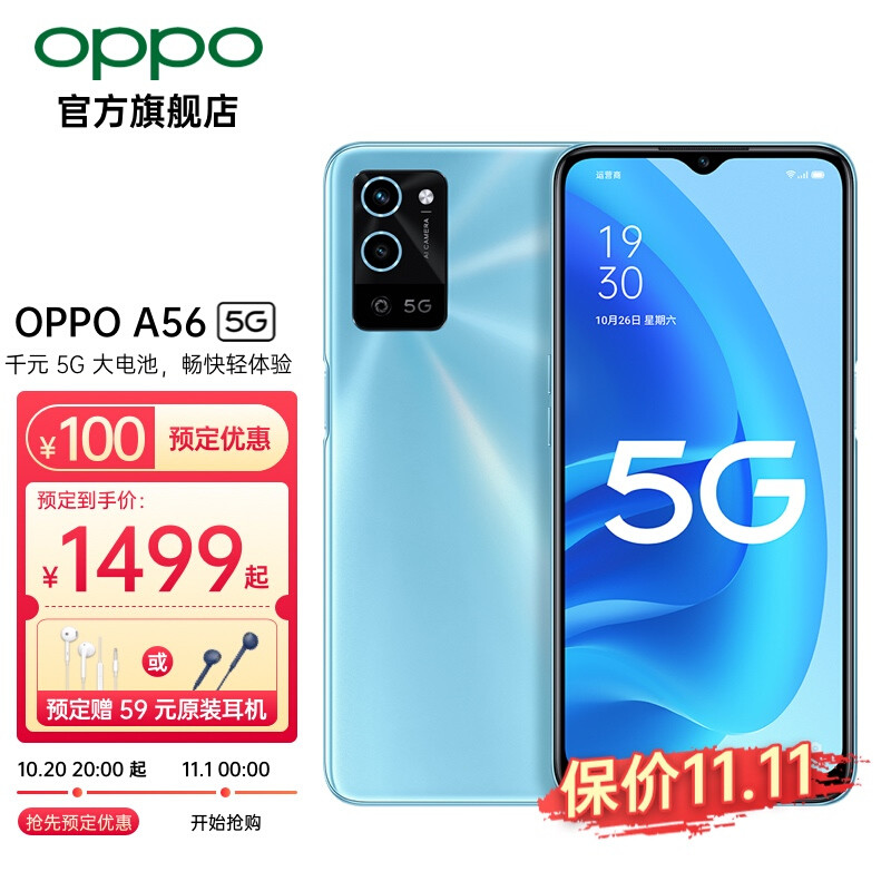 OPPO A56 正式发布：搭载联发科天玑 700 处理器、5000mAh 电池