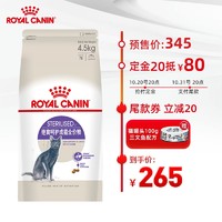 ROYALCANIN皇家猫粮SA37绝育呵护成猫猫粮全价粮4.5kg