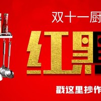 抄作业——双11厨房用品红黑榜大放送！最后6件最没用，再有钱也别买！