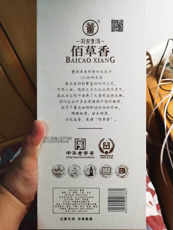 董酒佰草香54度500ml百草入曲纯粮固态酿造高度贵州白酒