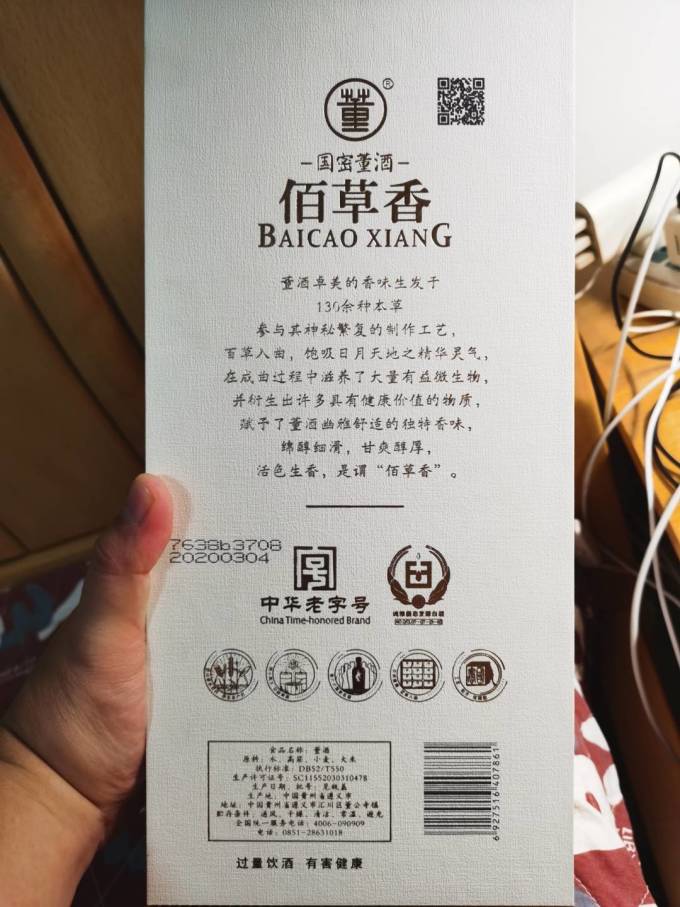 董酒百草香百草香董酒