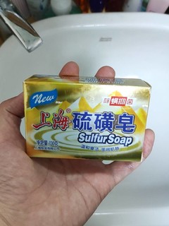 国货之光，上海硫磺皂