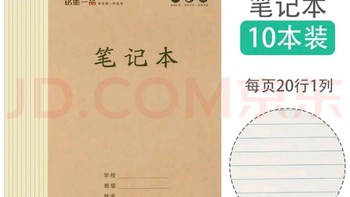 铭墨一品学生作业本16k开加厚，可用陪伴计划10-5，包邮