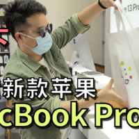 首批线下取货MacBook Pro 16