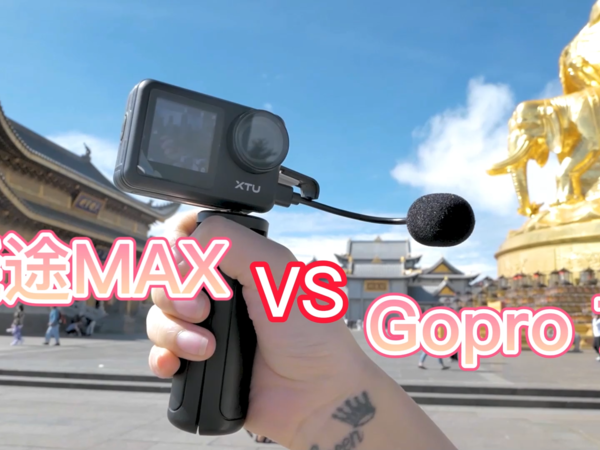 骁途MAX对比Gopro7测评